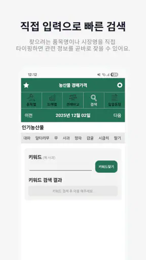 농산물경매가격 - 실시간 경매 정보 한눈에 screenshot