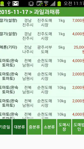농수산물 실시간 경매 가격 정보 screenshot