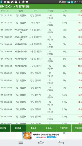 농수산물 실시간 경매 가격 정보 screenshot