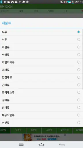 농수산물 실시간 경매 가격 정보 screenshot