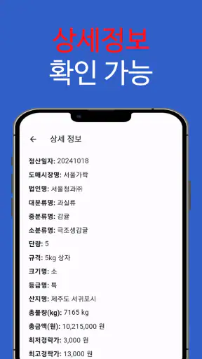 농수산물 실시간 경매 가격 정보 - 도매시장 screenshot