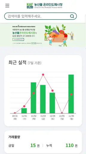 농수산물 온라인도매시장 screenshot