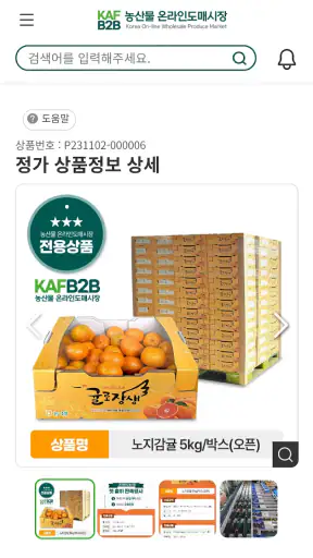 농수산물 온라인도매시장 screenshot