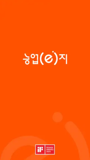 농업이지 screenshot
