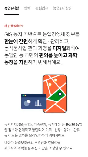 농업이지 screenshot