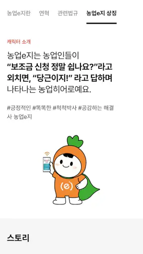 농업이지 screenshot