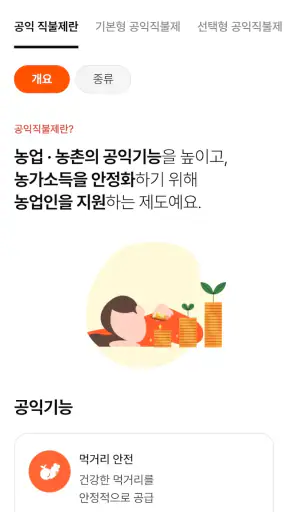 농업이지 screenshot
