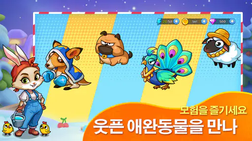 농장 합치기 screenshot