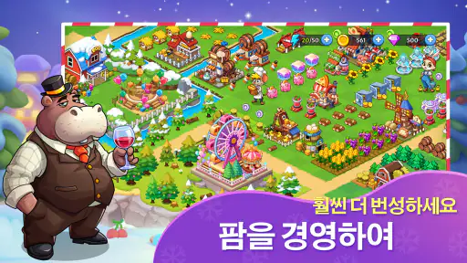 농장 합치기 screenshot