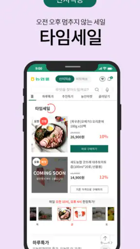 농협몰(NH싱씽몰) screenshot