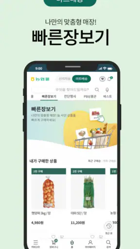 농협몰(NH싱씽몰) screenshot