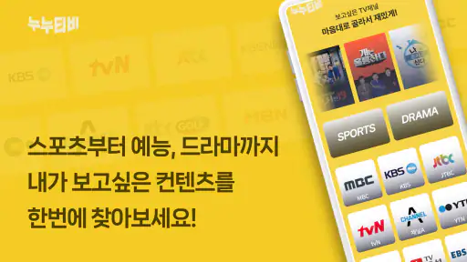 누누티비 - 티비다시보기, 실시간tv screenshot