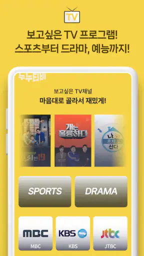 누누티비 - 티비다시보기, 실시간tv screenshot
