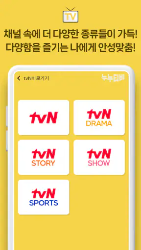 누누티비 - 티비다시보기, 실시간tv screenshot