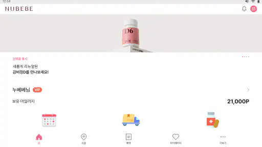 누베베 - 45만 명이 선택한 다이어트 screenshot