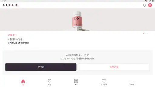 누베베 - 45만 명이 선택한 다이어트 screenshot