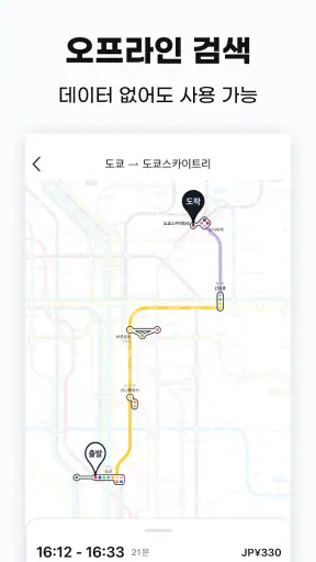 누아 메트로 - 일본/동남아/유럽 전세계 지하철 노선도 screenshot