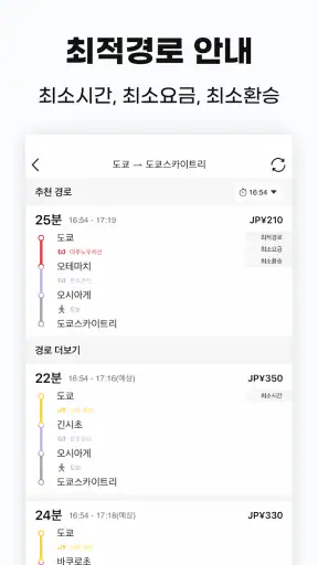 누아 메트로 - 일본/동남아/유럽 전세계 지하철 노선도 screenshot