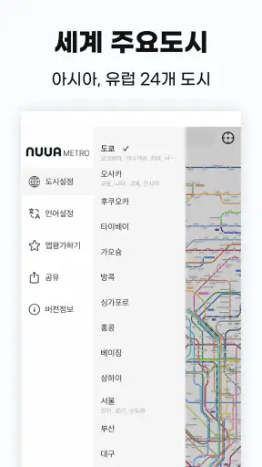 누아 메트로 - 일본/동남아/유럽 전세계 지하철 노선도 screenshot