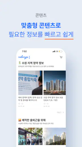 뉴글 - 당신이 찾던 부동산 콘텐츠 screenshot