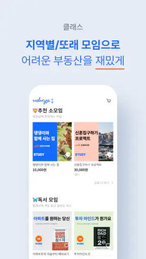 뉴글 - 당신이 찾던 부동산 콘텐츠 screenshot