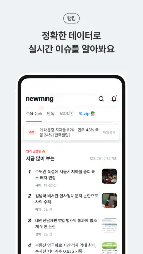 뉴밍 - AI 뉴스 플랫폼 screenshot