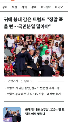 뉴스1 screenshot