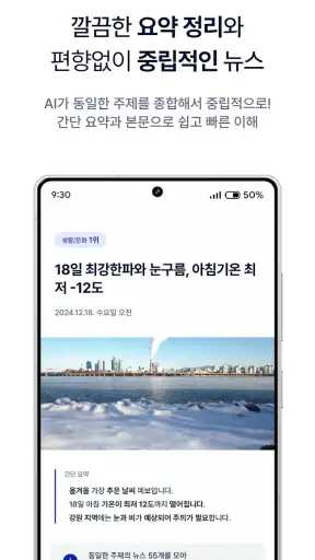 뉴스보이 - 매일 분야별 주요뉴스 10개 보기 screenshot