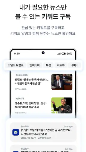 뉴스보이 - 매일 분야별 주요뉴스 10개 보기 screenshot
