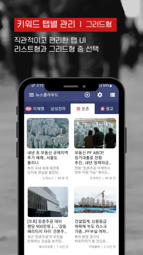 뉴스클라우드 - 키워드 뉴스 알림 속보 주식 관심뉴스 screenshot