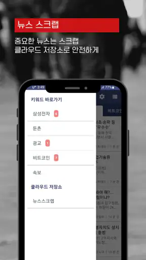 뉴스클라우드 - 키워드 뉴스 알림 속보 주식 관심뉴스 screenshot