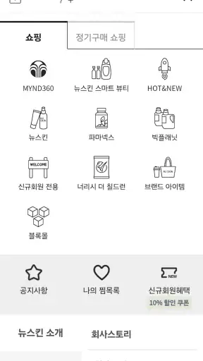 뉴스킨 몰 screenshot