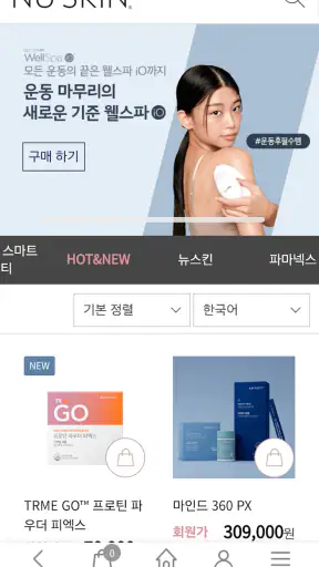 뉴스킨 몰 screenshot