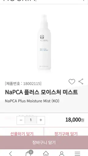 뉴스킨 몰 screenshot