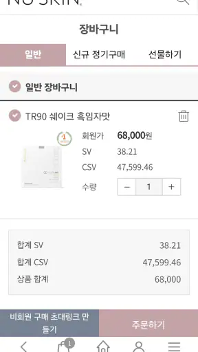 뉴스킨 몰 screenshot