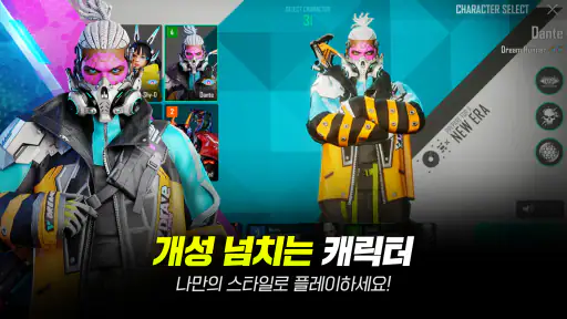 뉴스테이트 : 더 새로워진 배틀로얄 screenshot