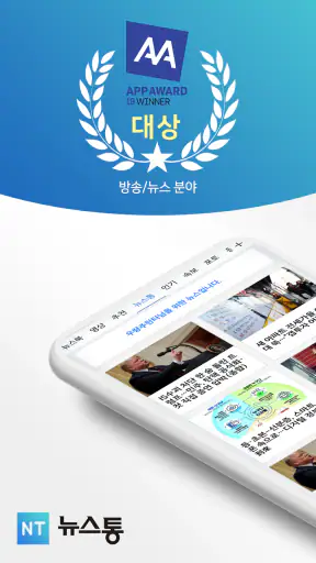 뉴스통 - News Portal for android screenshot