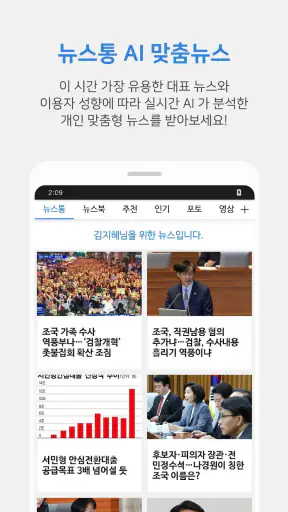뉴스통 - News Portal for android screenshot