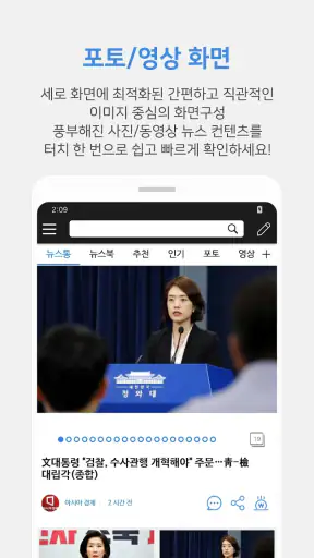 뉴스통 - News Portal for android screenshot