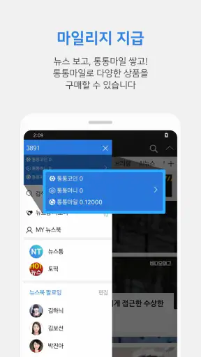 뉴스통 - News Portal for android screenshot