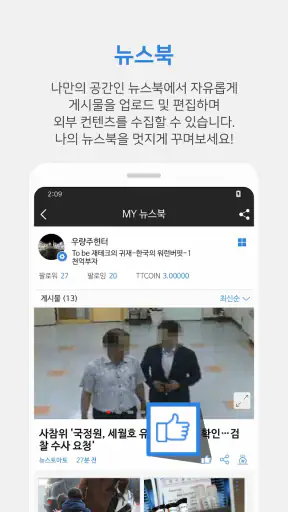 뉴스통 - News Portal for android screenshot