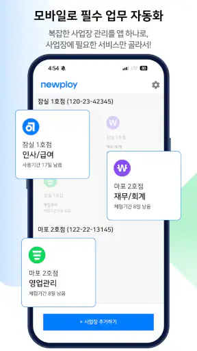뉴플로이 매니저 - 자동화 ERP screenshot