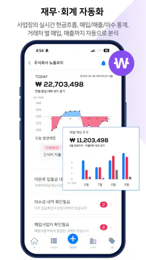 뉴플로이 매니저 - 자동화 ERP screenshot