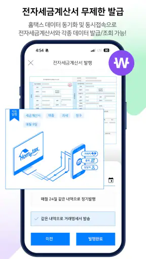 뉴플로이 매니저 - 자동화 ERP screenshot