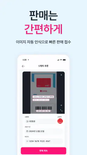 니콘내콘: 기프티콘 할인, 쿠폰 구매 판매, 돈버는 앱 screenshot