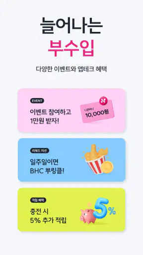 니콘내콘: 기프티콘 할인, 쿠폰 구매 판매, 돈버는 앱 screenshot