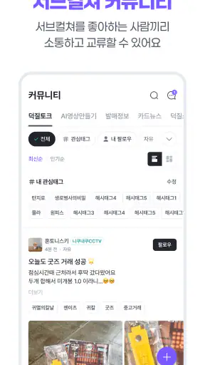 니쿠내쿠 - 덕질 지도 · 굿즈 구매 · 덕질 커뮤니티 screenshot