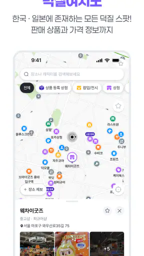 니쿠내쿠 - 덕질 지도 · 굿즈 구매 · 덕질 커뮤니티 screenshot