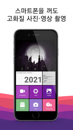 닌자캠: 조용한 동영상 촬영,고화질,사진,셀카,카메라 screenshot