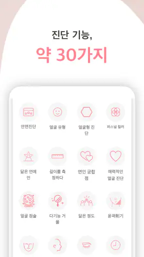 다기능 AI 얼굴 진단 - FaceChecker screenshot